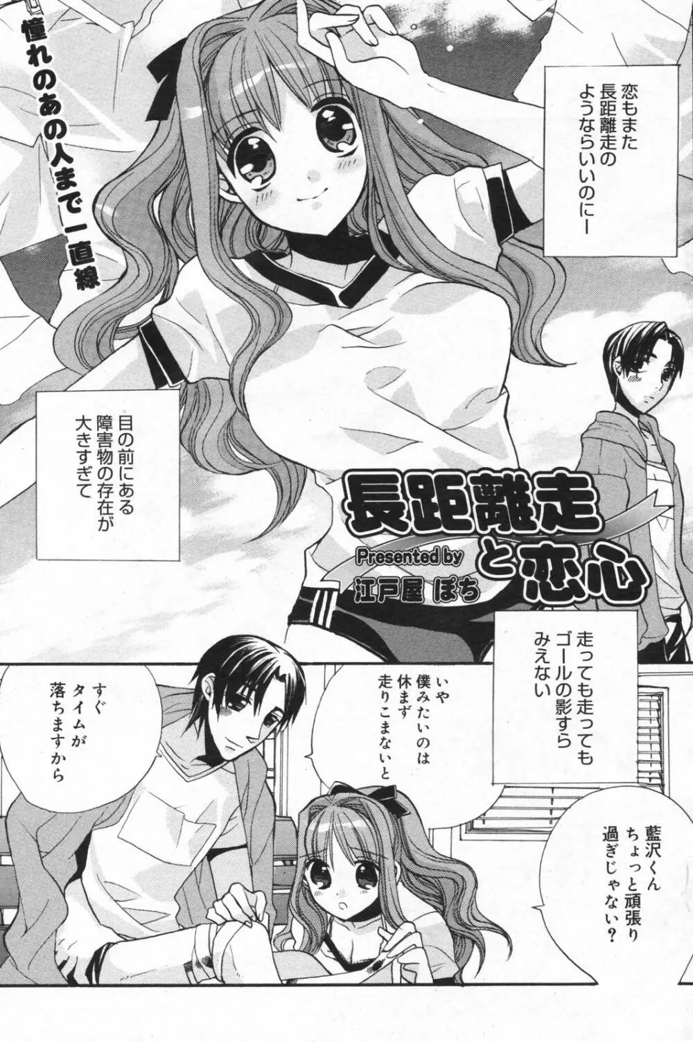 漫画ばんがいち 2008年01月号 Page.143