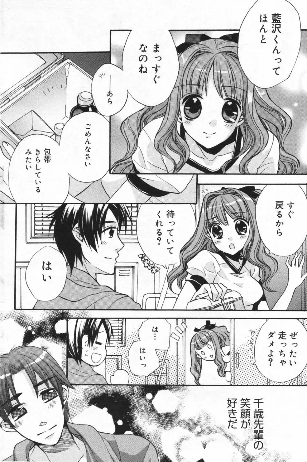 漫画ばんがいち 2008年01月号 Page.144