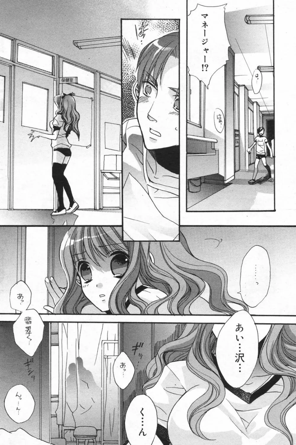 漫画ばんがいち 2008年01月号 Page.146