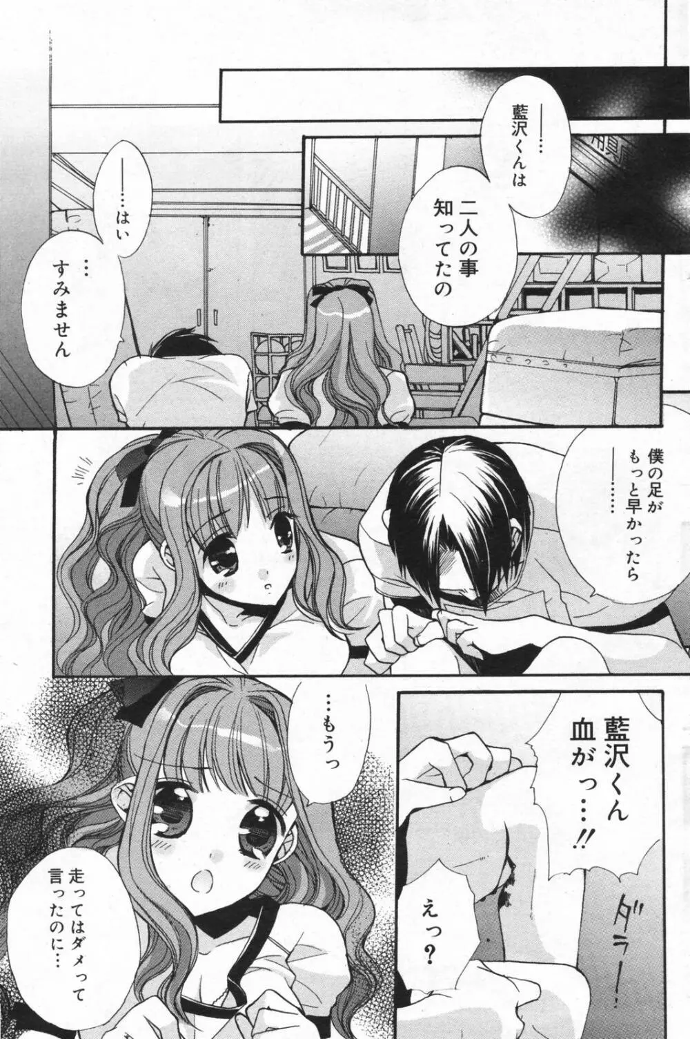 漫画ばんがいち 2008年01月号 Page.147
