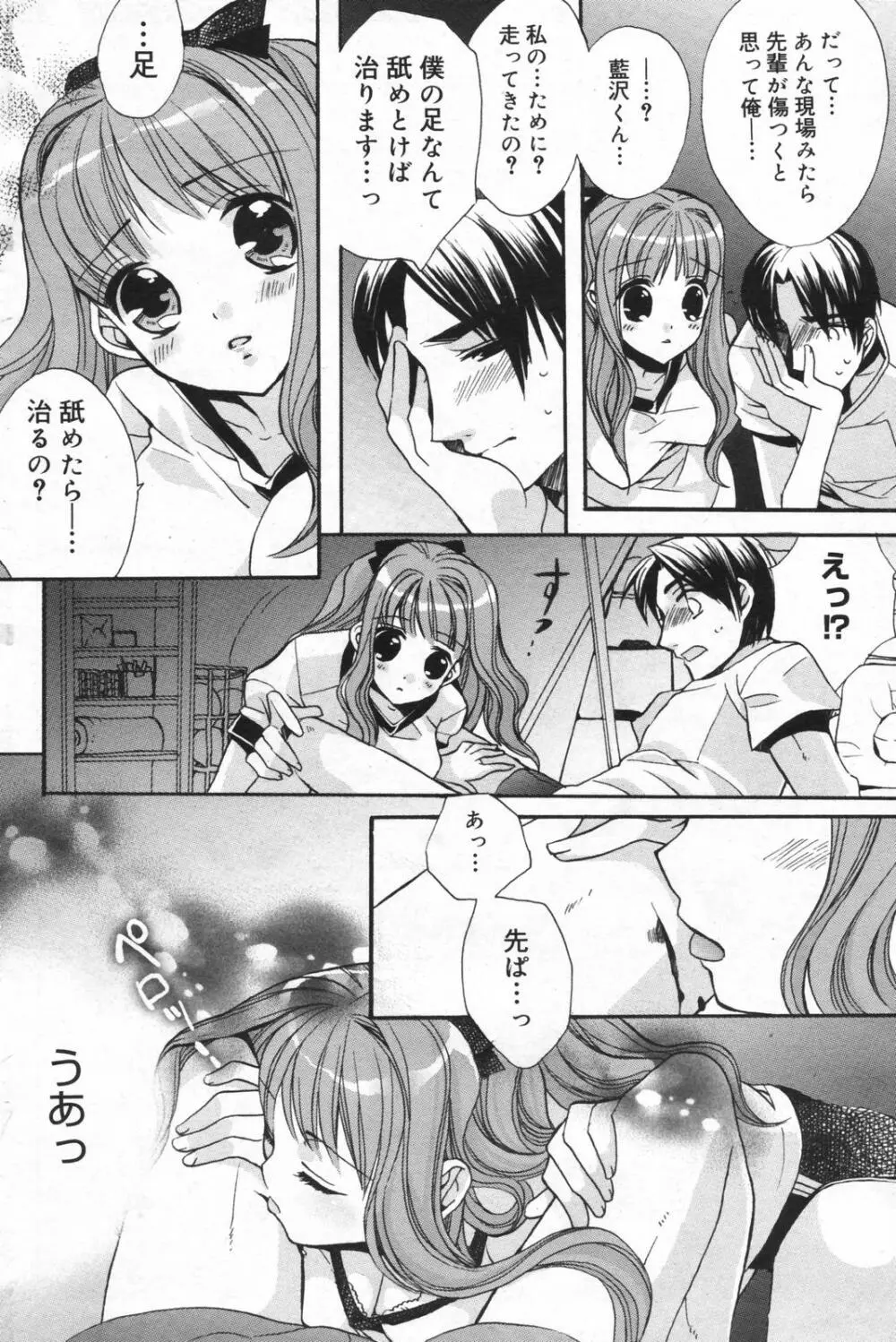漫画ばんがいち 2008年01月号 Page.148