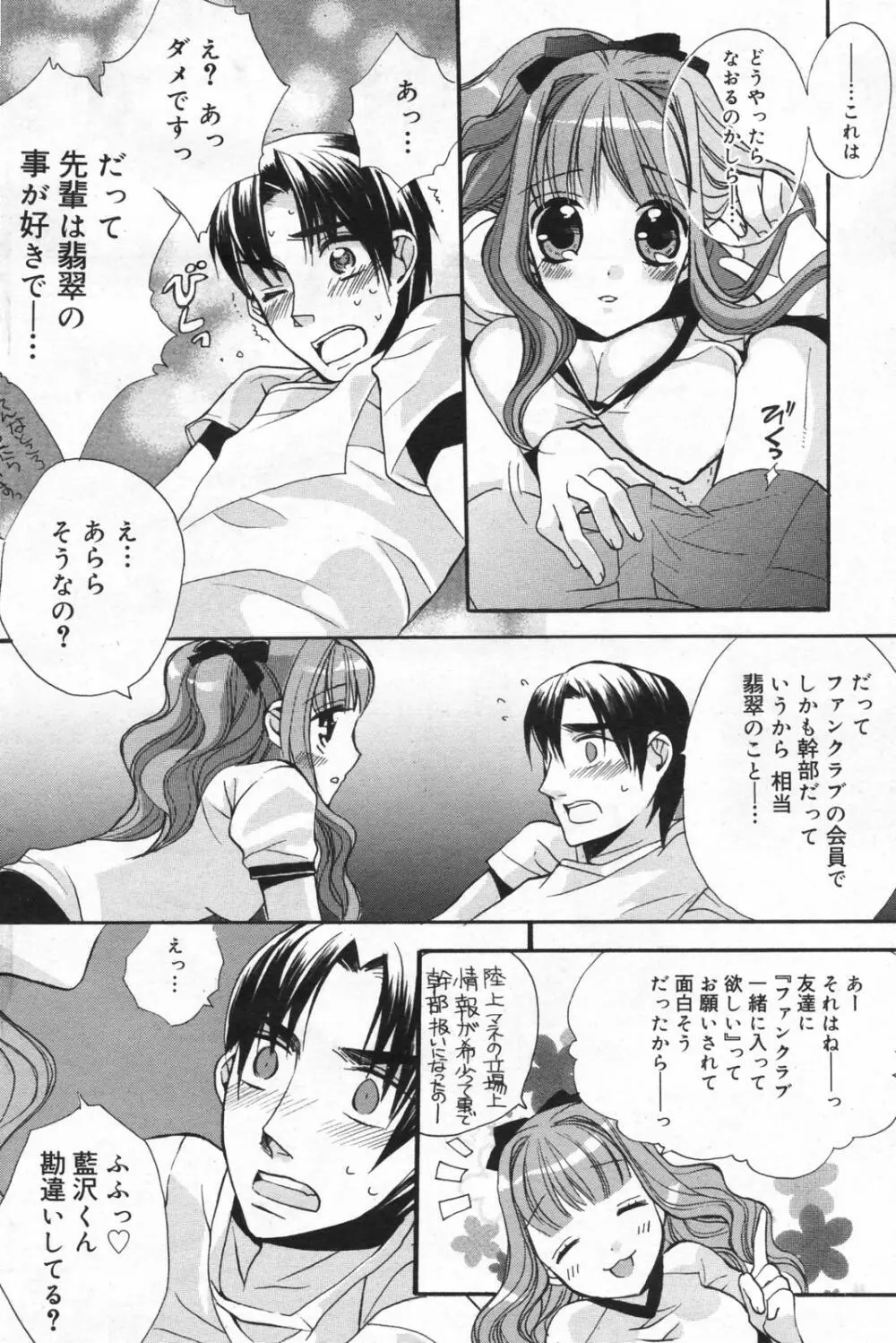 漫画ばんがいち 2008年01月号 Page.150