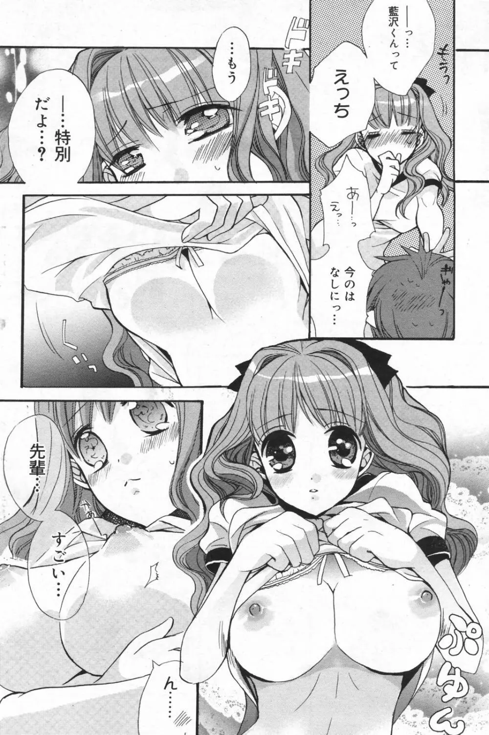 漫画ばんがいち 2008年01月号 Page.152