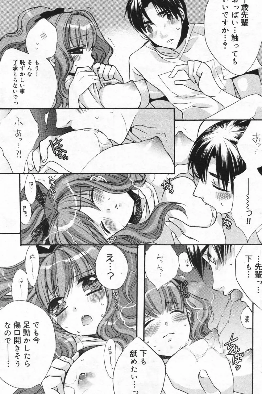 漫画ばんがいち 2008年01月号 Page.153