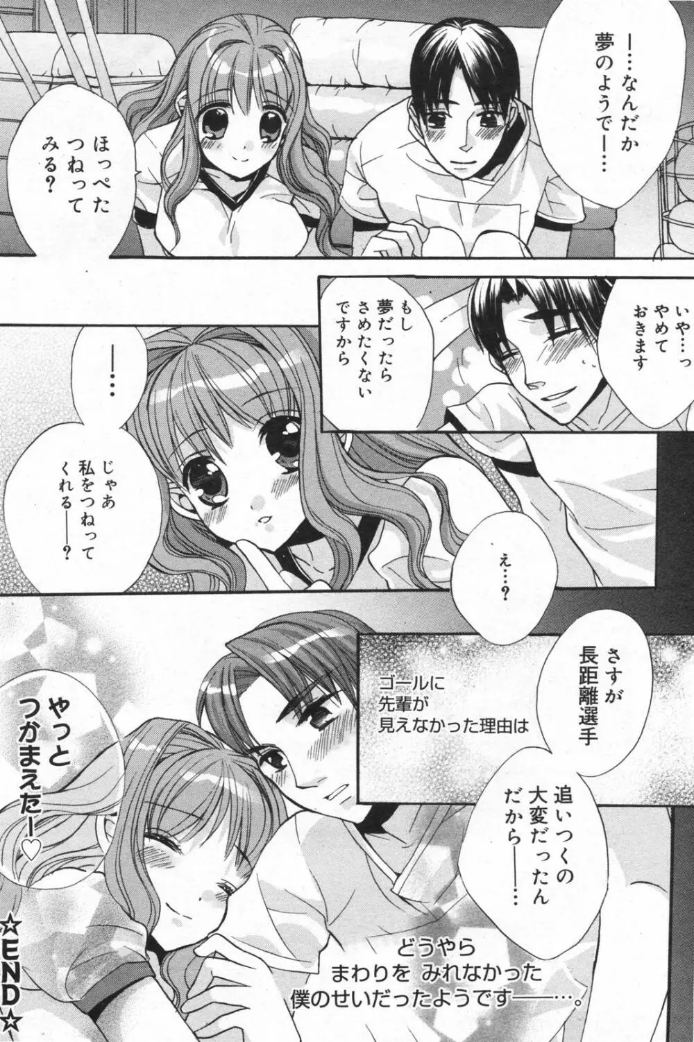 漫画ばんがいち 2008年01月号 Page.158