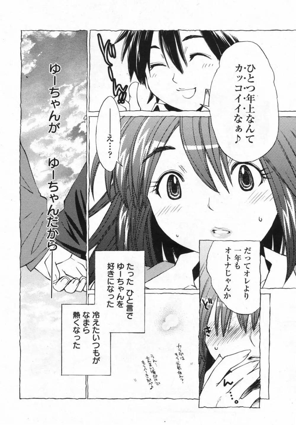 漫画ばんがいち 2008年01月号 Page.16