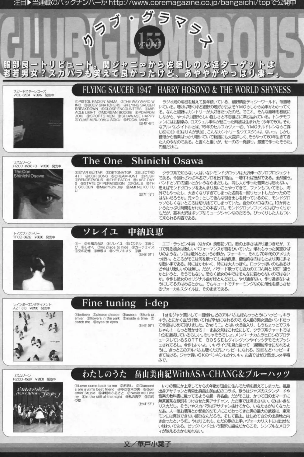 漫画ばんがいち 2008年01月号 Page.161