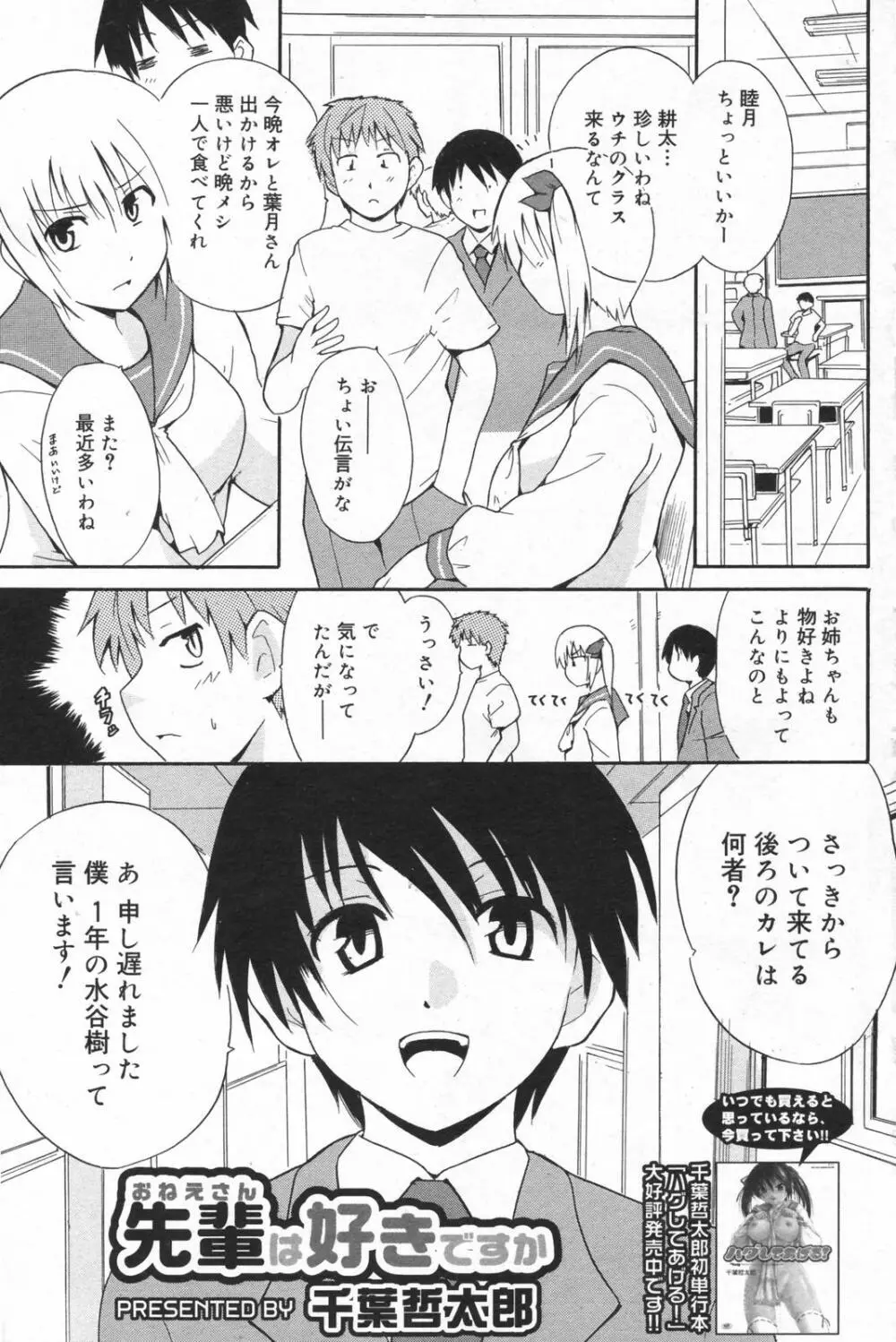 漫画ばんがいち 2008年01月号 Page.163