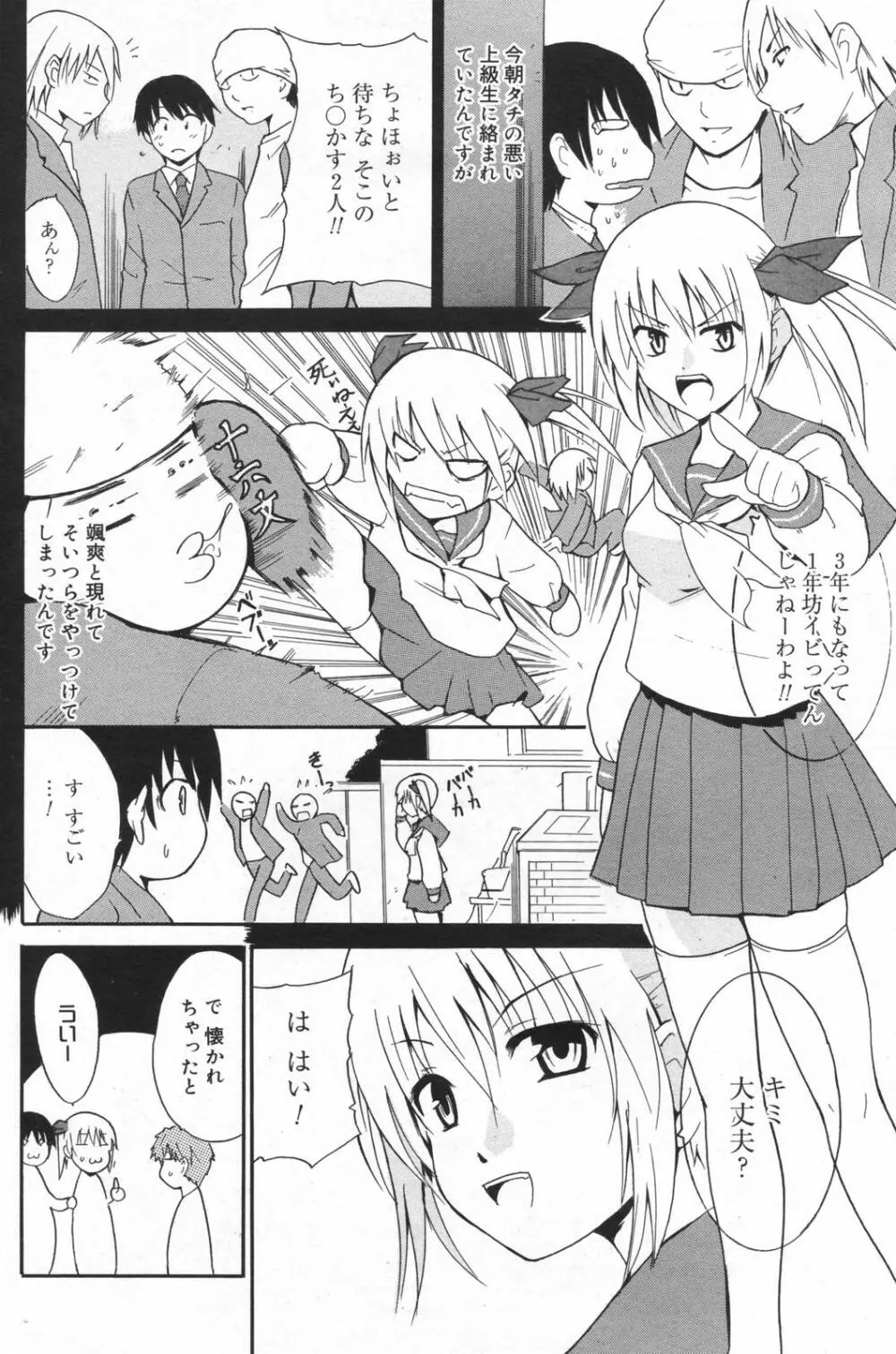 漫画ばんがいち 2008年01月号 Page.164