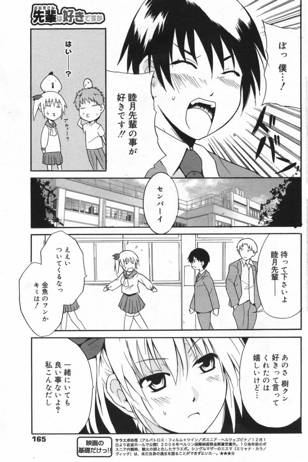 漫画ばんがいち 2008年01月号 Page.165