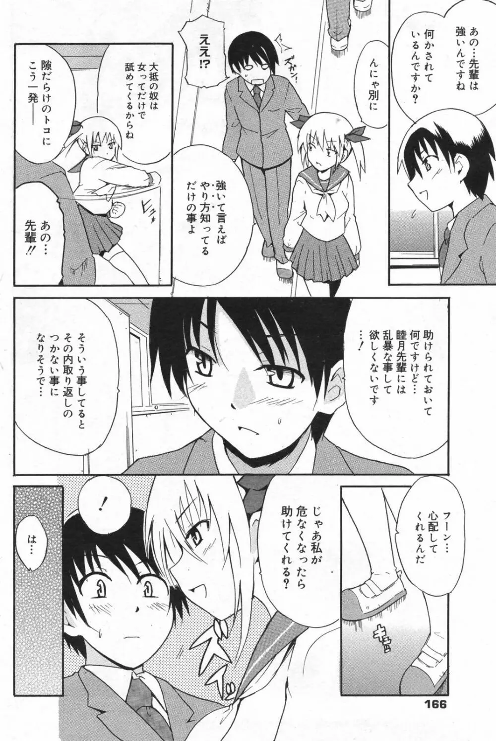 漫画ばんがいち 2008年01月号 Page.166