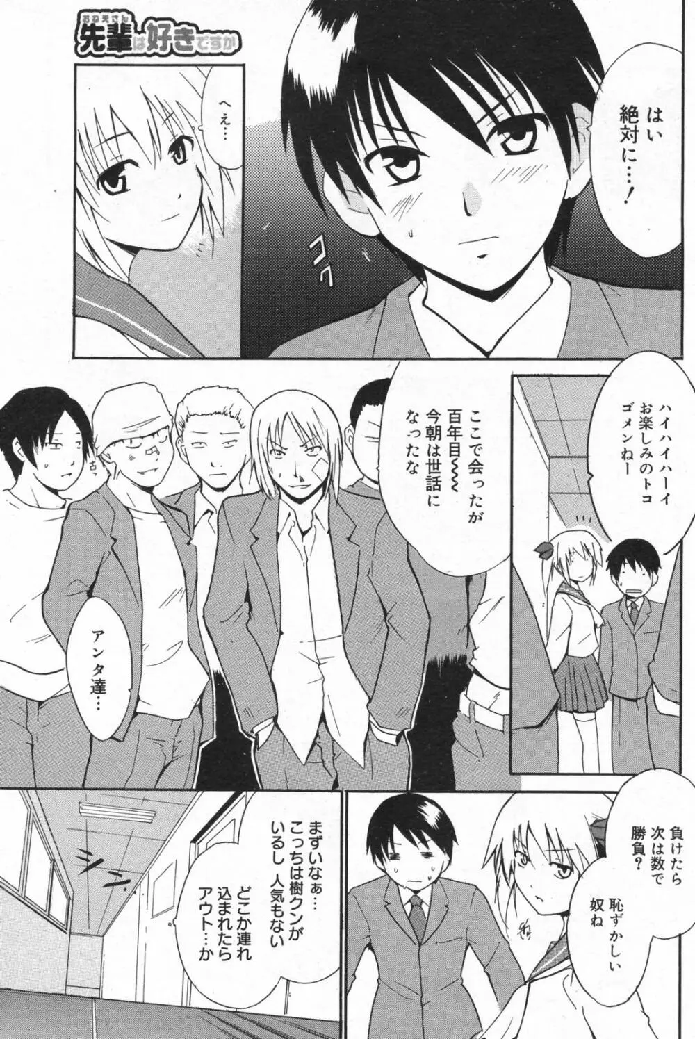 漫画ばんがいち 2008年01月号 Page.167