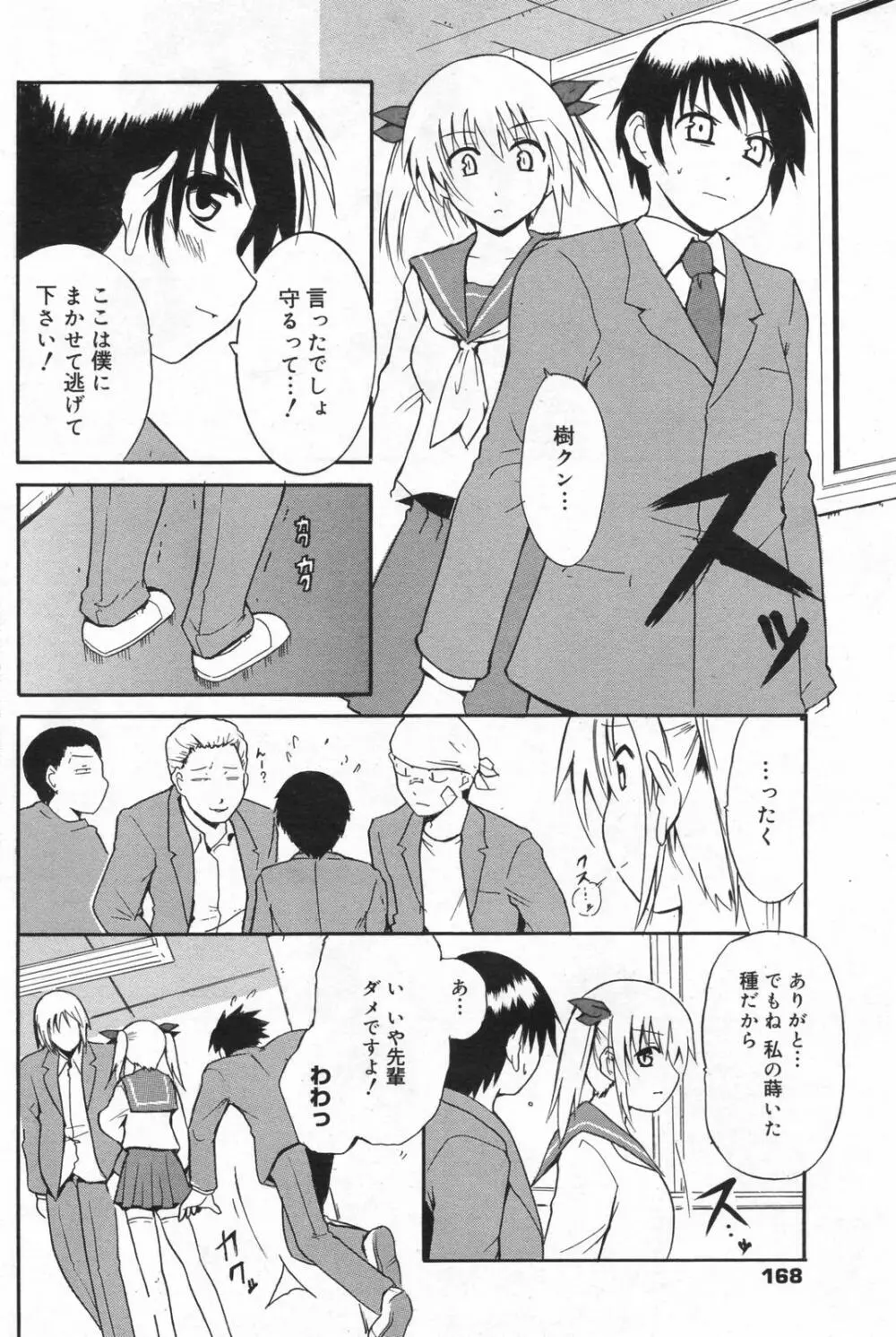 漫画ばんがいち 2008年01月号 Page.168