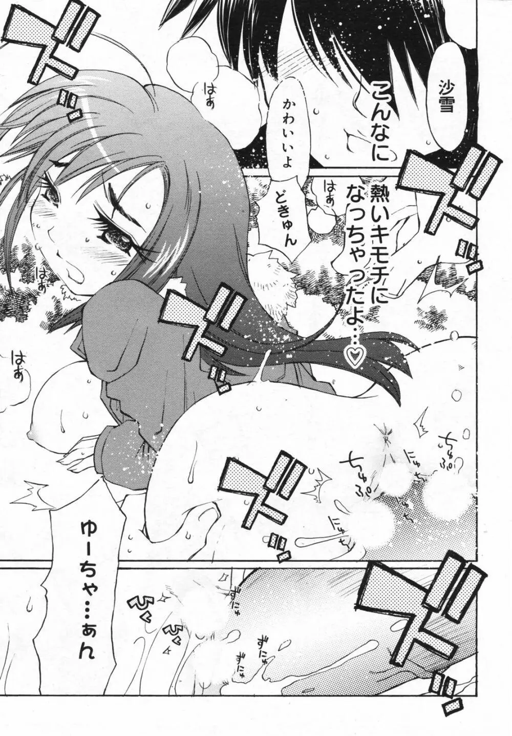 漫画ばんがいち 2008年01月号 Page.17