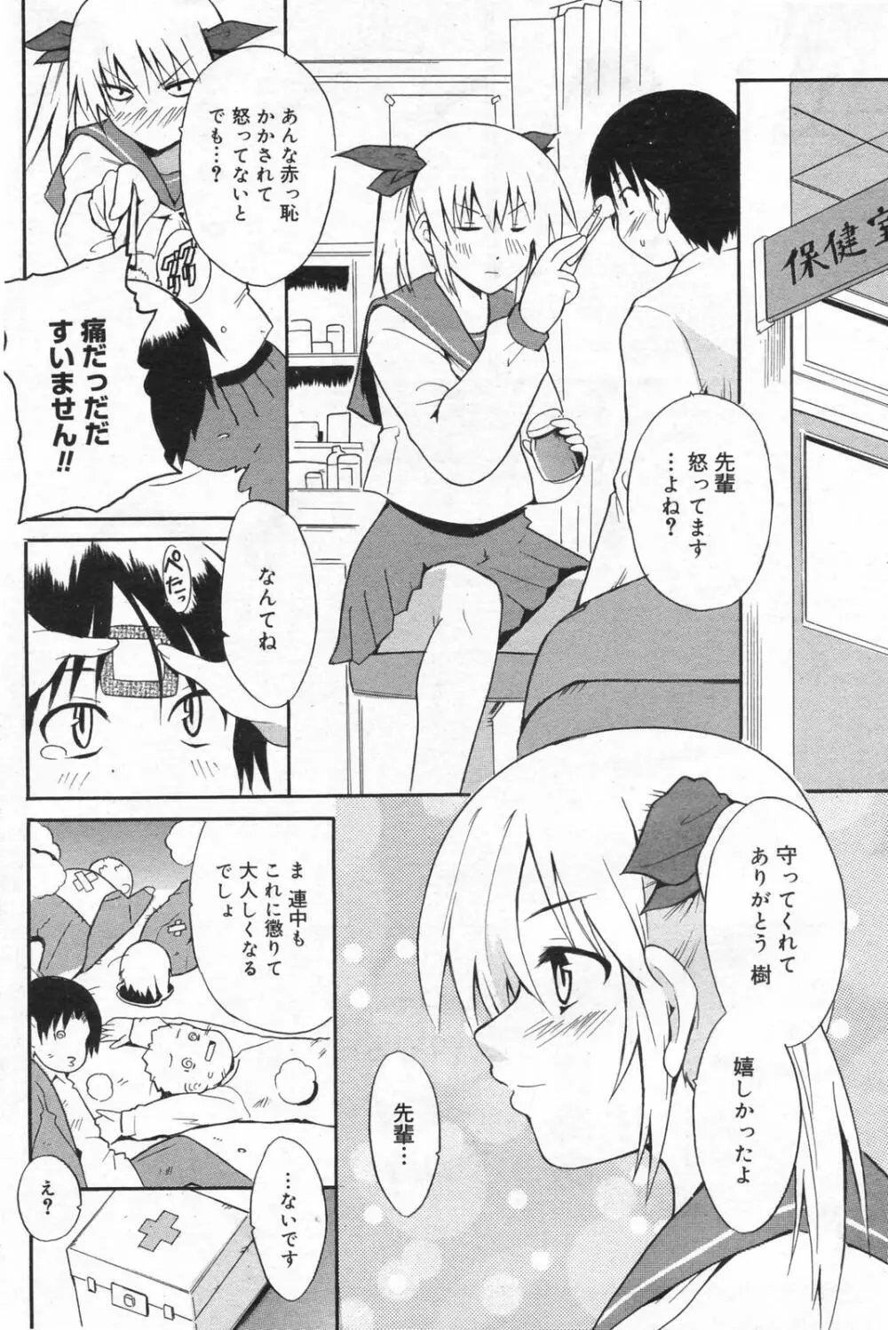 漫画ばんがいち 2008年01月号 Page.170