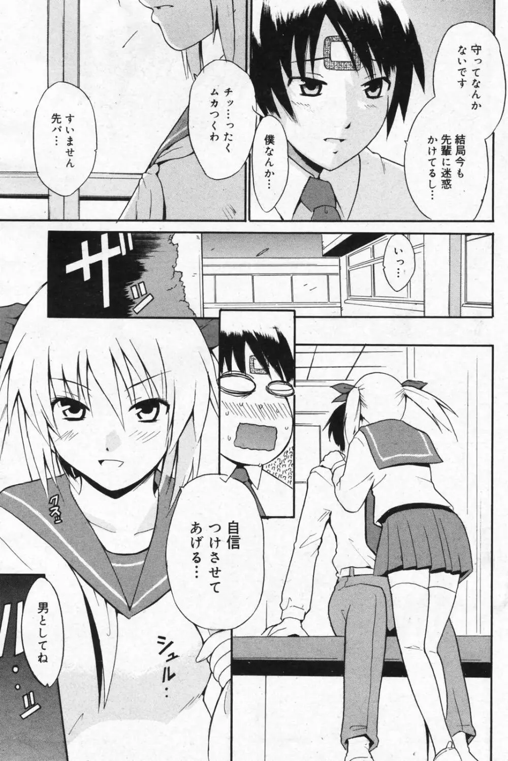 漫画ばんがいち 2008年01月号 Page.171