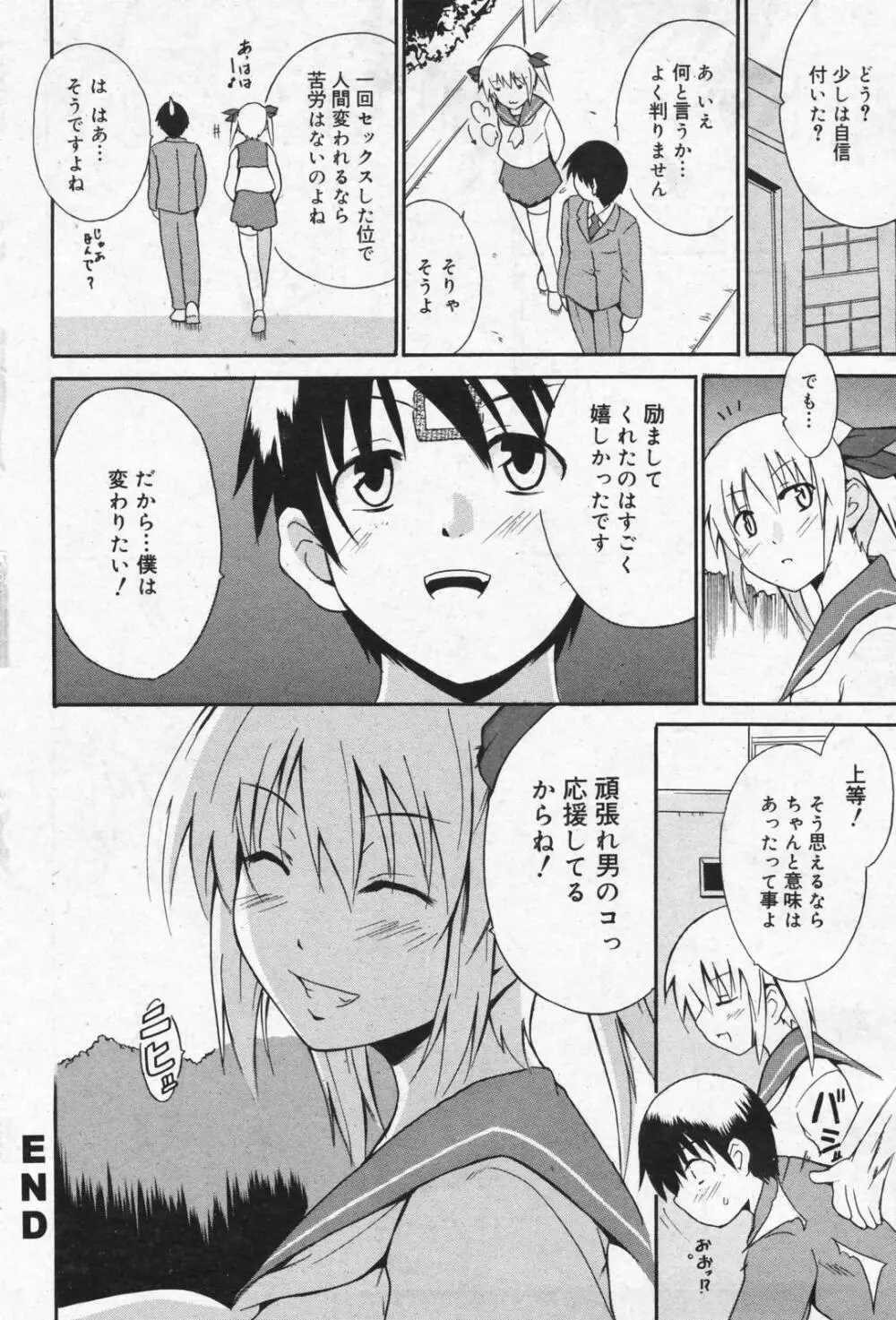 漫画ばんがいち 2008年01月号 Page.178