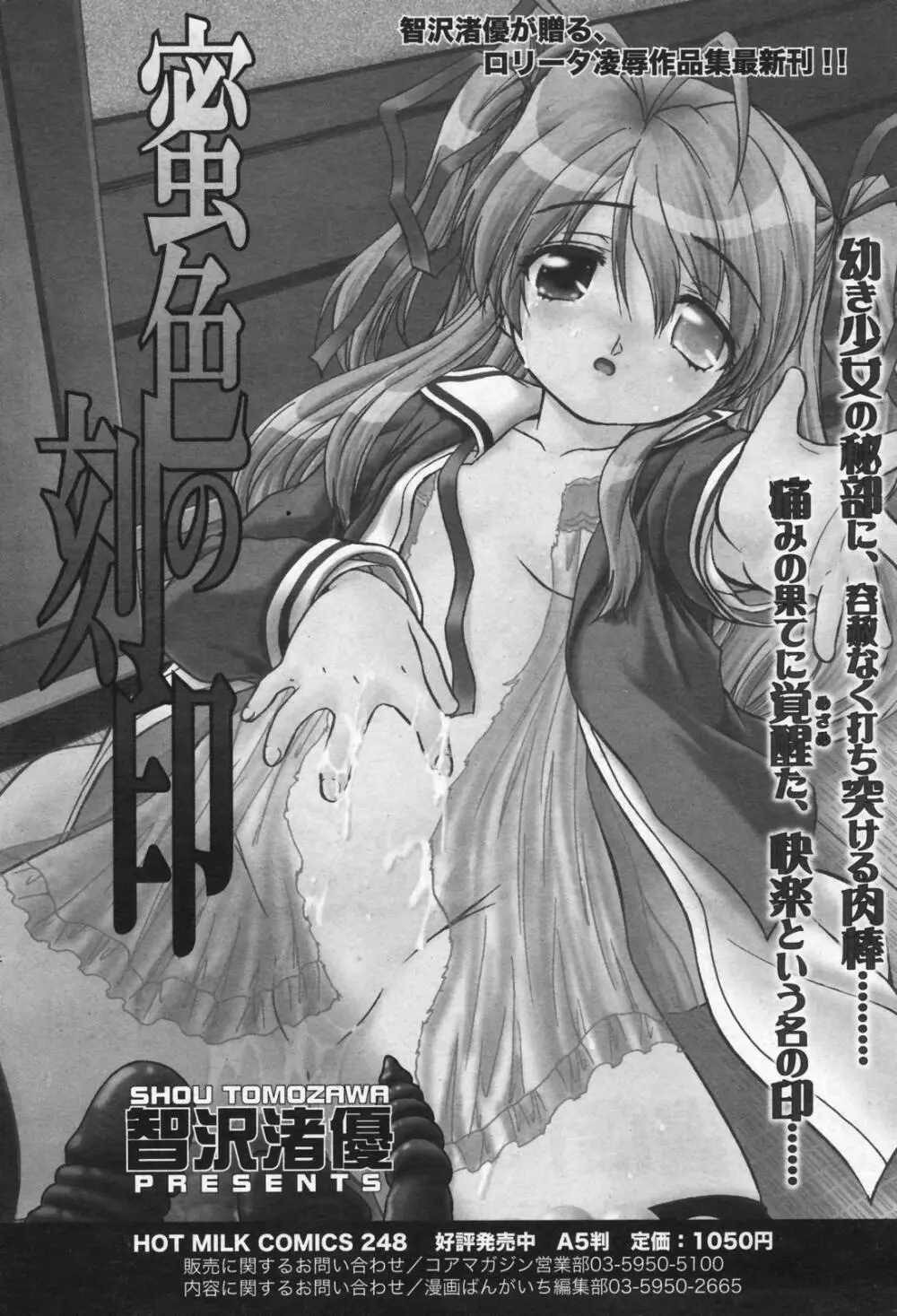 漫画ばんがいち 2008年01月号 Page.180