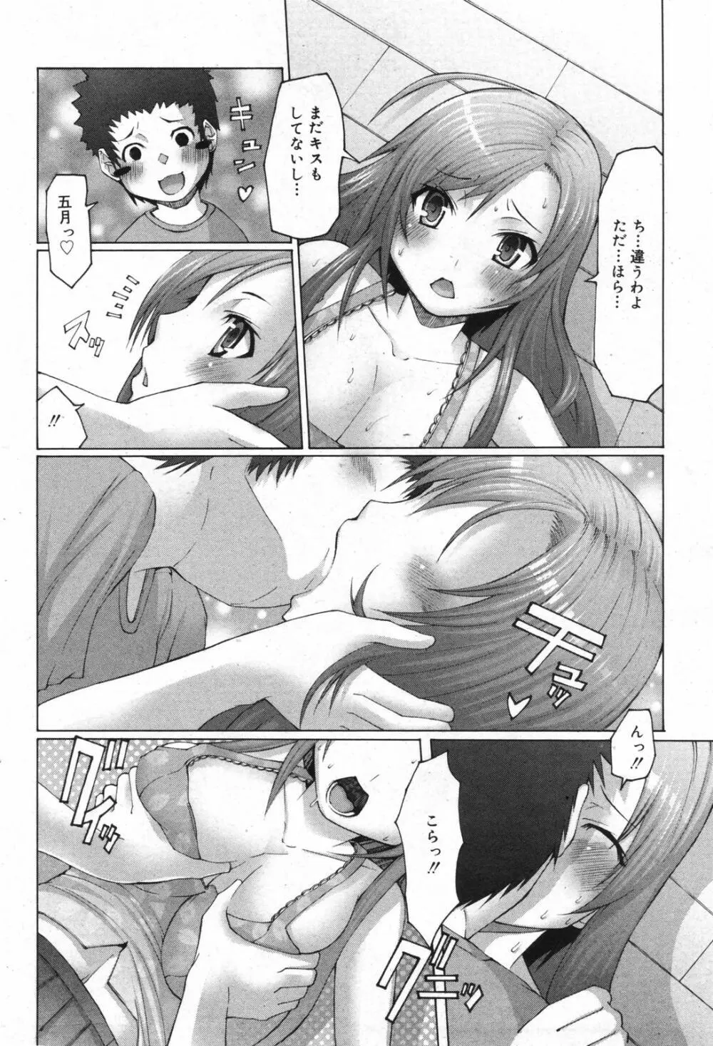 漫画ばんがいち 2008年01月号 Page.186