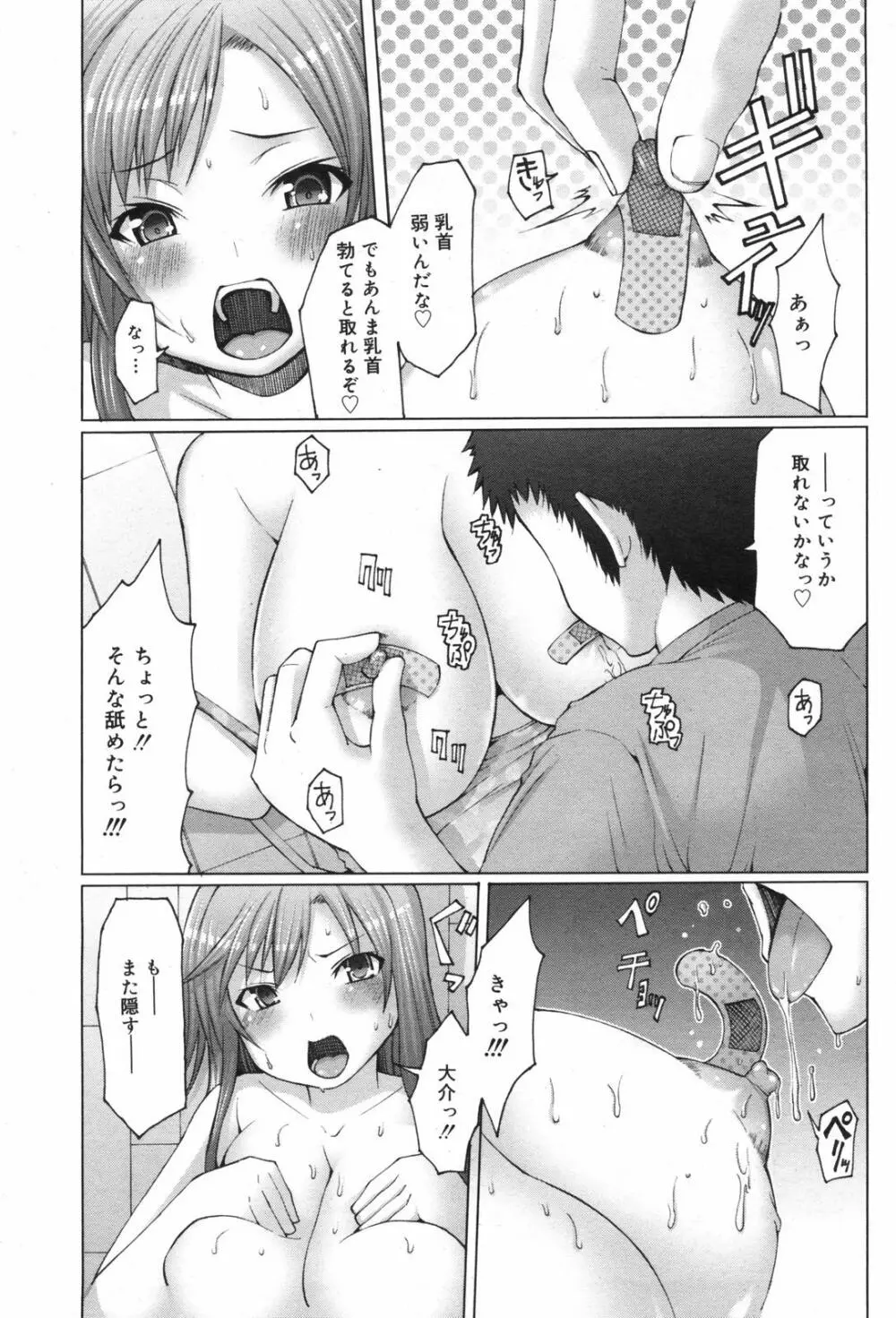 漫画ばんがいち 2008年01月号 Page.189