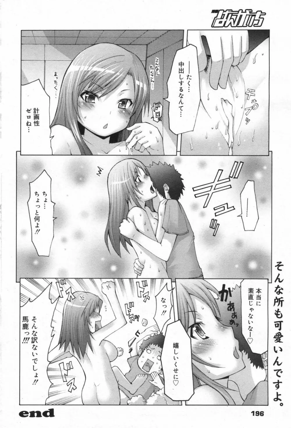漫画ばんがいち 2008年01月号 Page.196