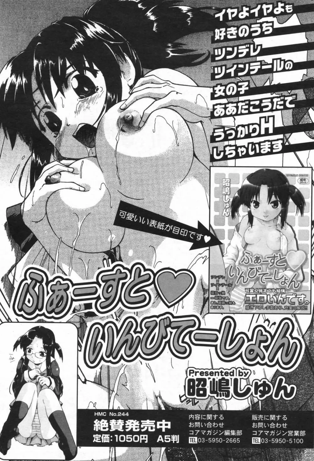 漫画ばんがいち 2008年01月号 Page.197
