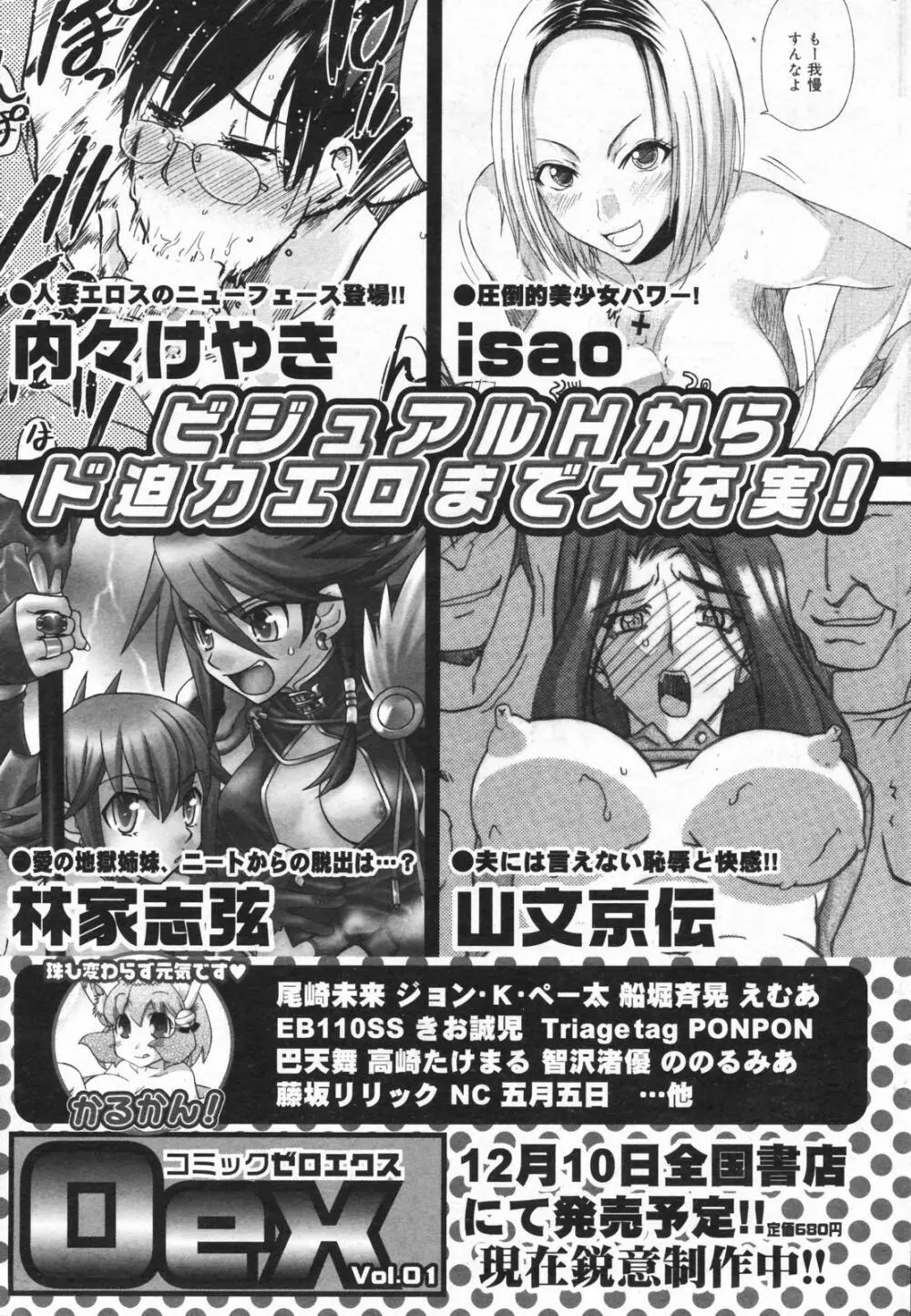 漫画ばんがいち 2008年01月号 Page.199