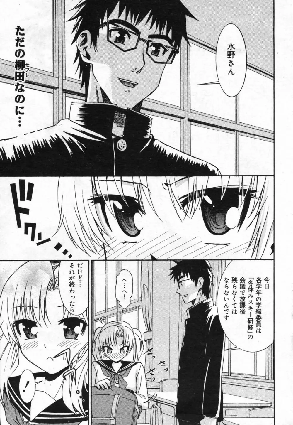 漫画ばんがいち 2008年01月号 Page.203