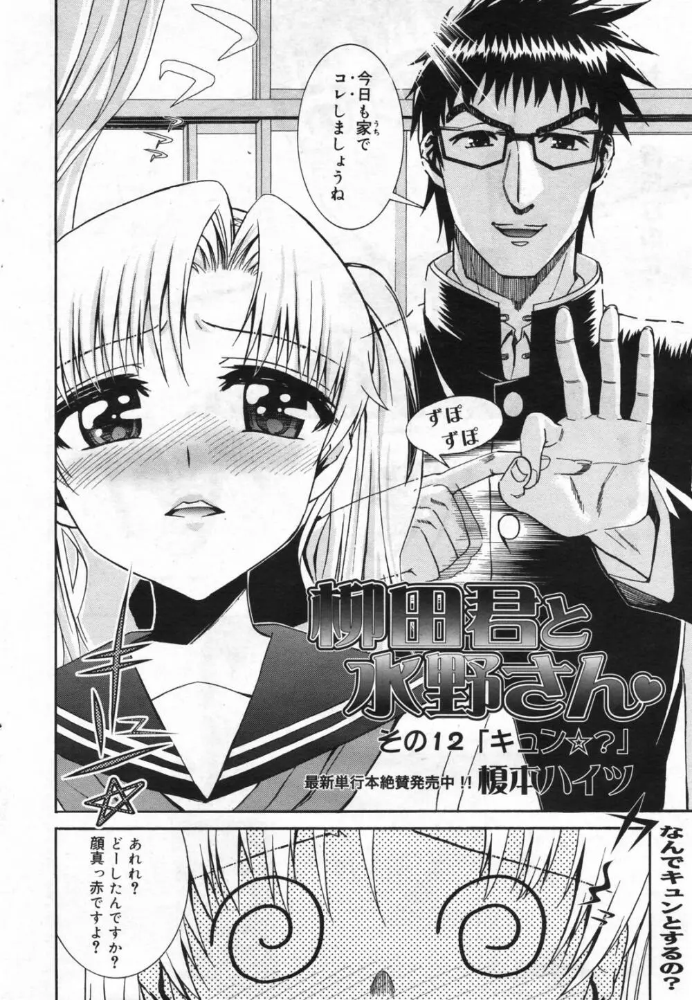 漫画ばんがいち 2008年01月号 Page.204