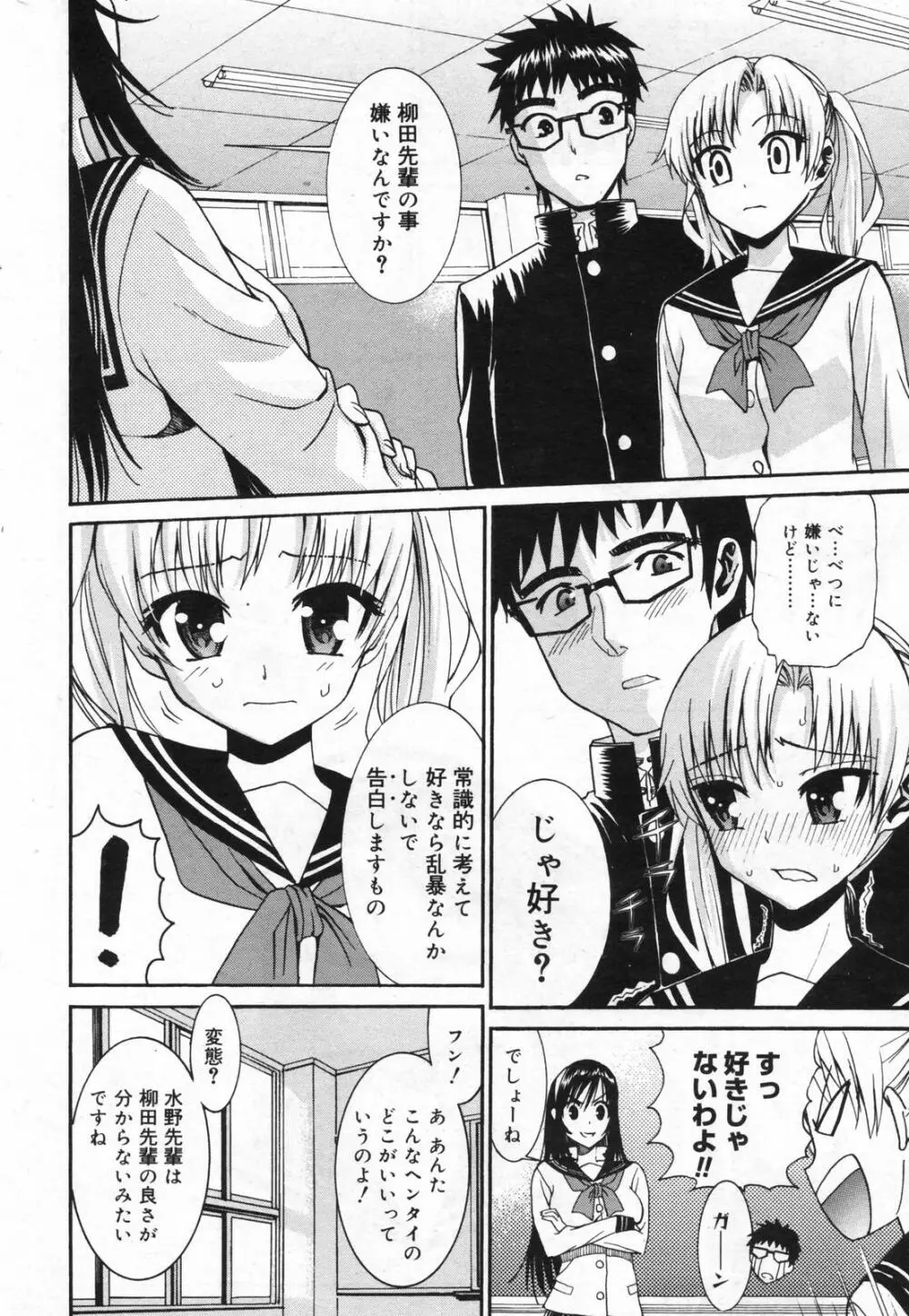 漫画ばんがいち 2008年01月号 Page.206
