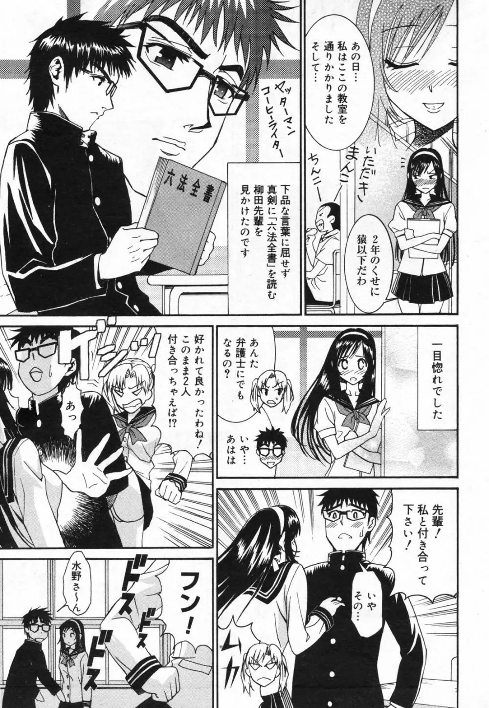漫画ばんがいち 2008年01月号 Page.207
