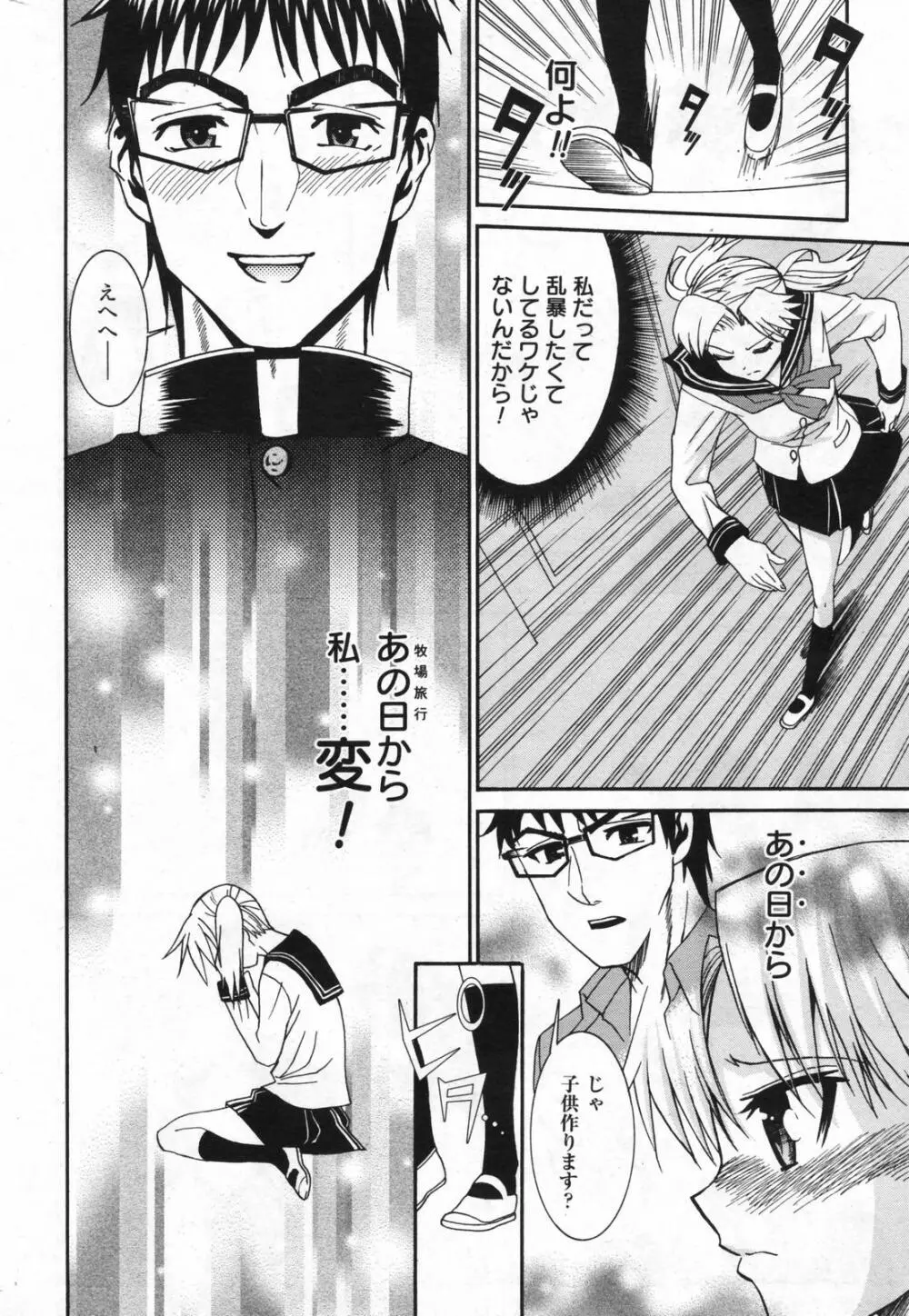 漫画ばんがいち 2008年01月号 Page.208
