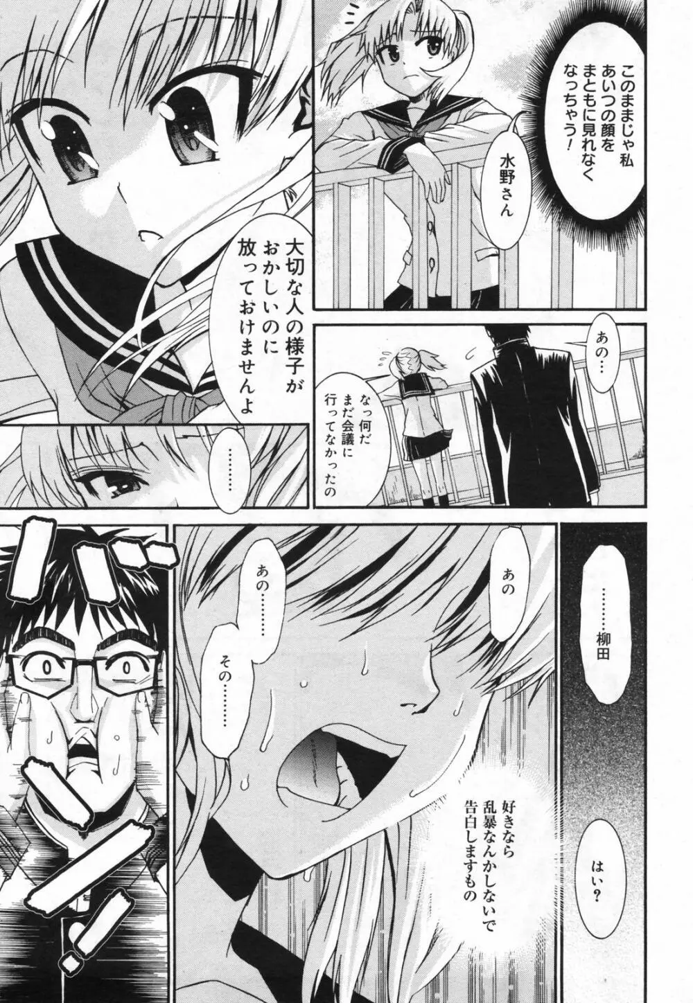 漫画ばんがいち 2008年01月号 Page.209