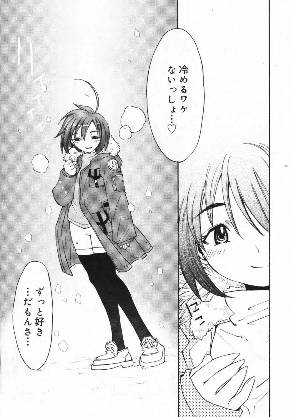 漫画ばんがいち 2008年01月号 Page.21