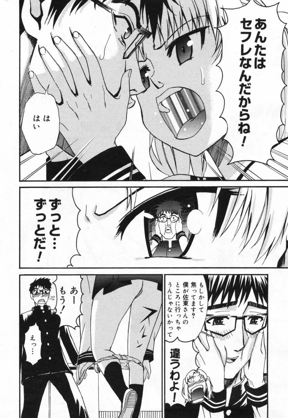 漫画ばんがいち 2008年01月号 Page.210