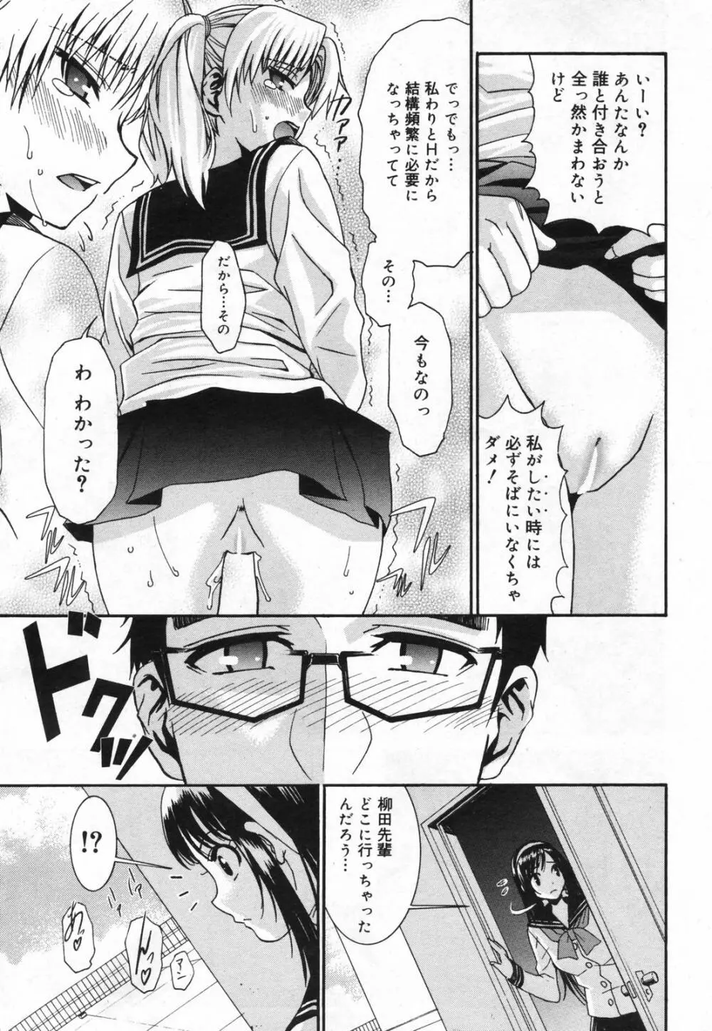 漫画ばんがいち 2008年01月号 Page.211