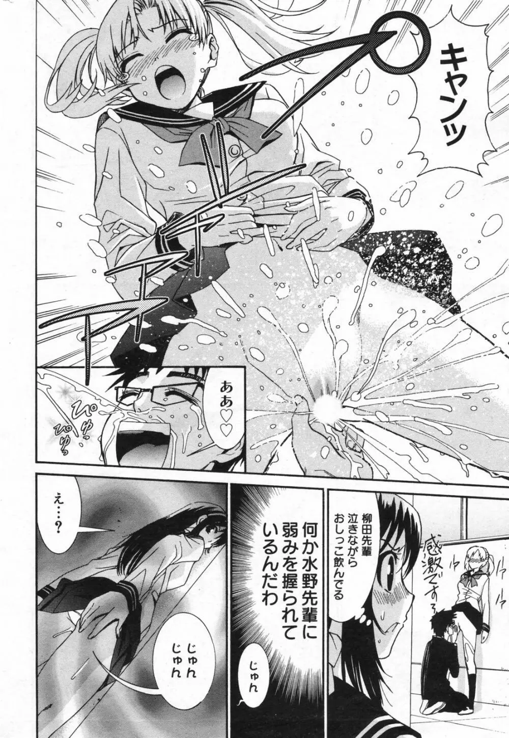 漫画ばんがいち 2008年01月号 Page.214
