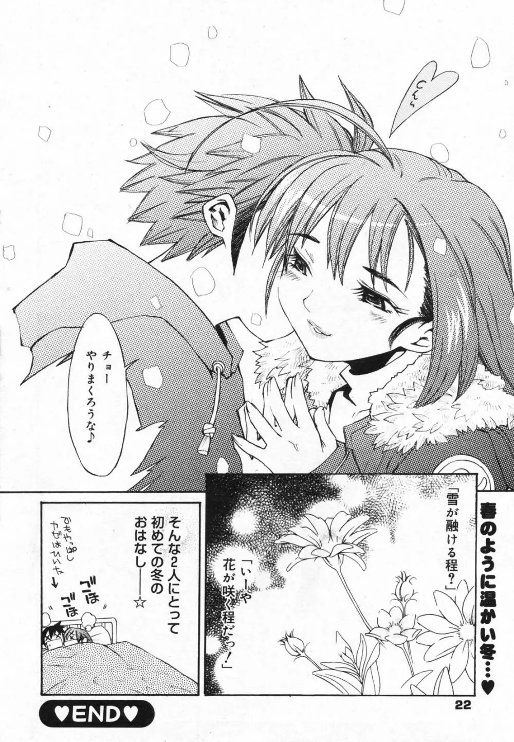 漫画ばんがいち 2008年01月号 Page.22