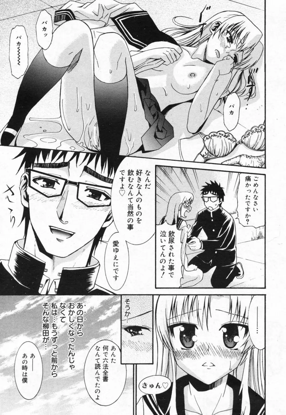 漫画ばんがいち 2008年01月号 Page.221