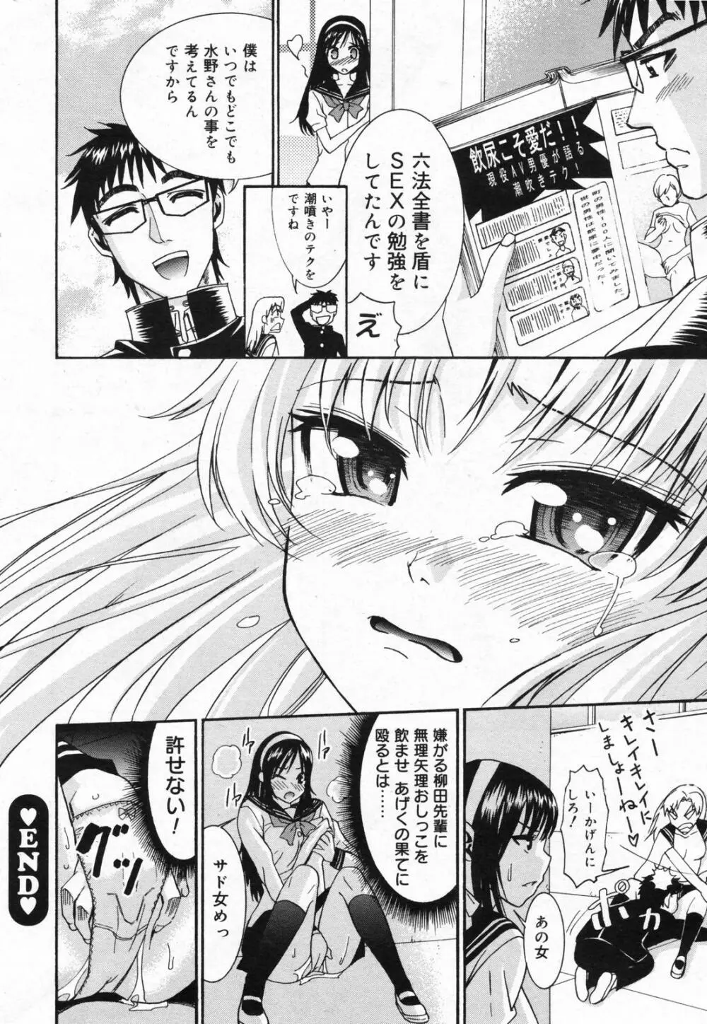 漫画ばんがいち 2008年01月号 Page.222