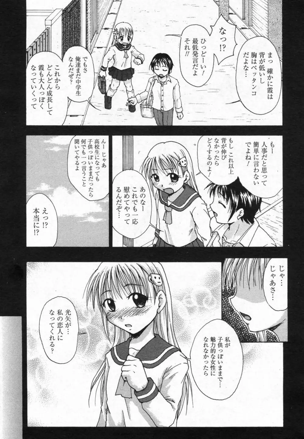 漫画ばんがいち 2008年01月号 Page.227