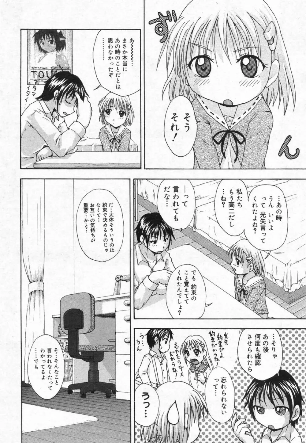 漫画ばんがいち 2008年01月号 Page.228
