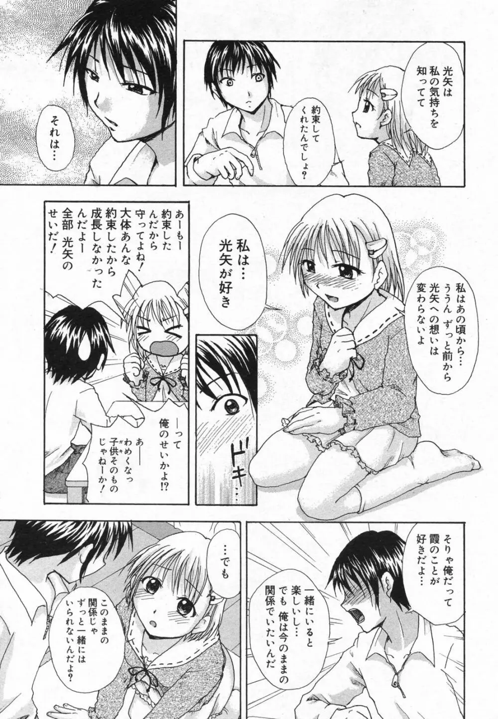 漫画ばんがいち 2008年01月号 Page.229