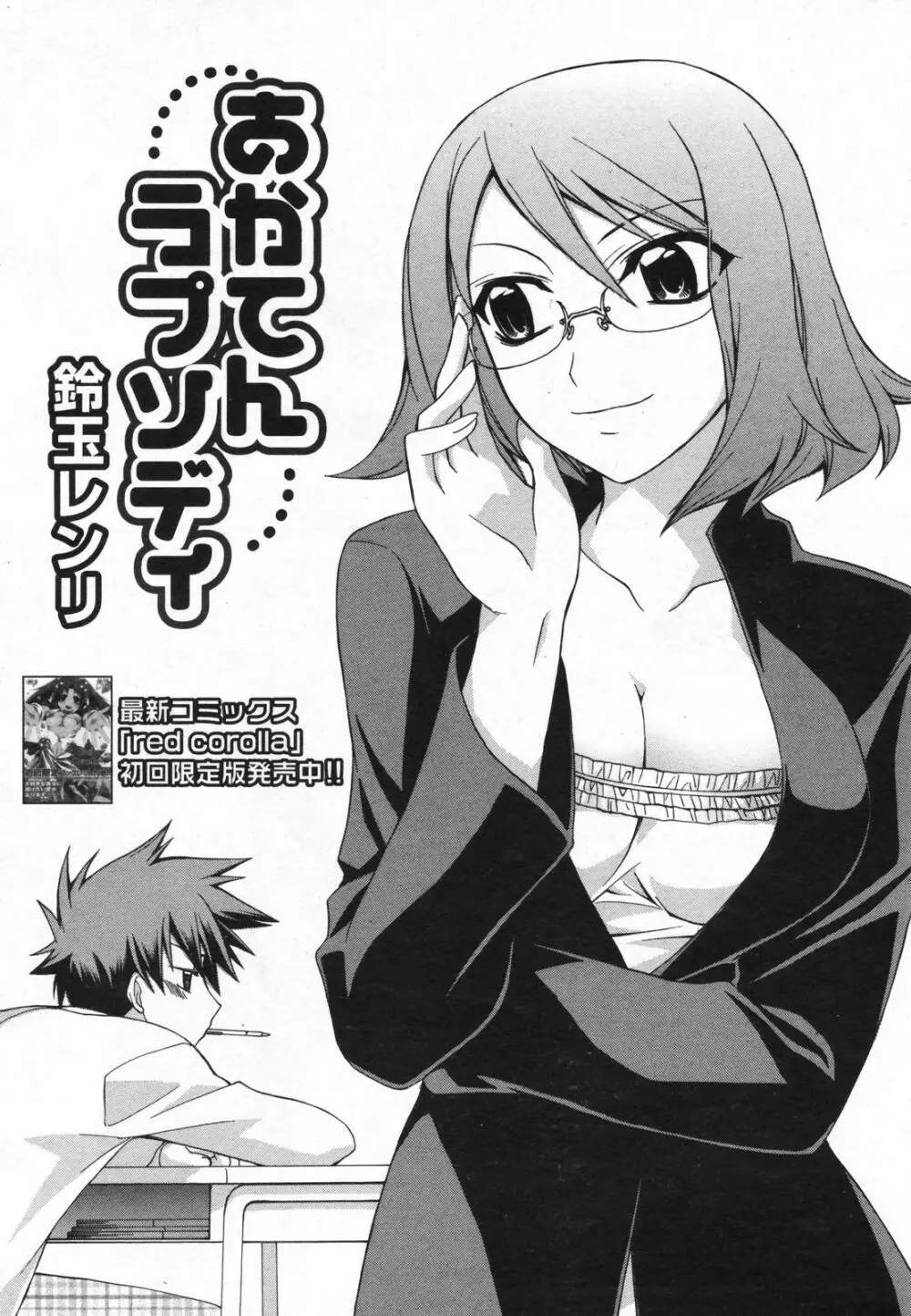 漫画ばんがいち 2008年01月号 Page.23