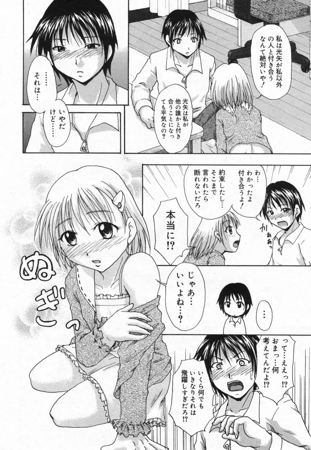 漫画ばんがいち 2008年01月号 Page.230