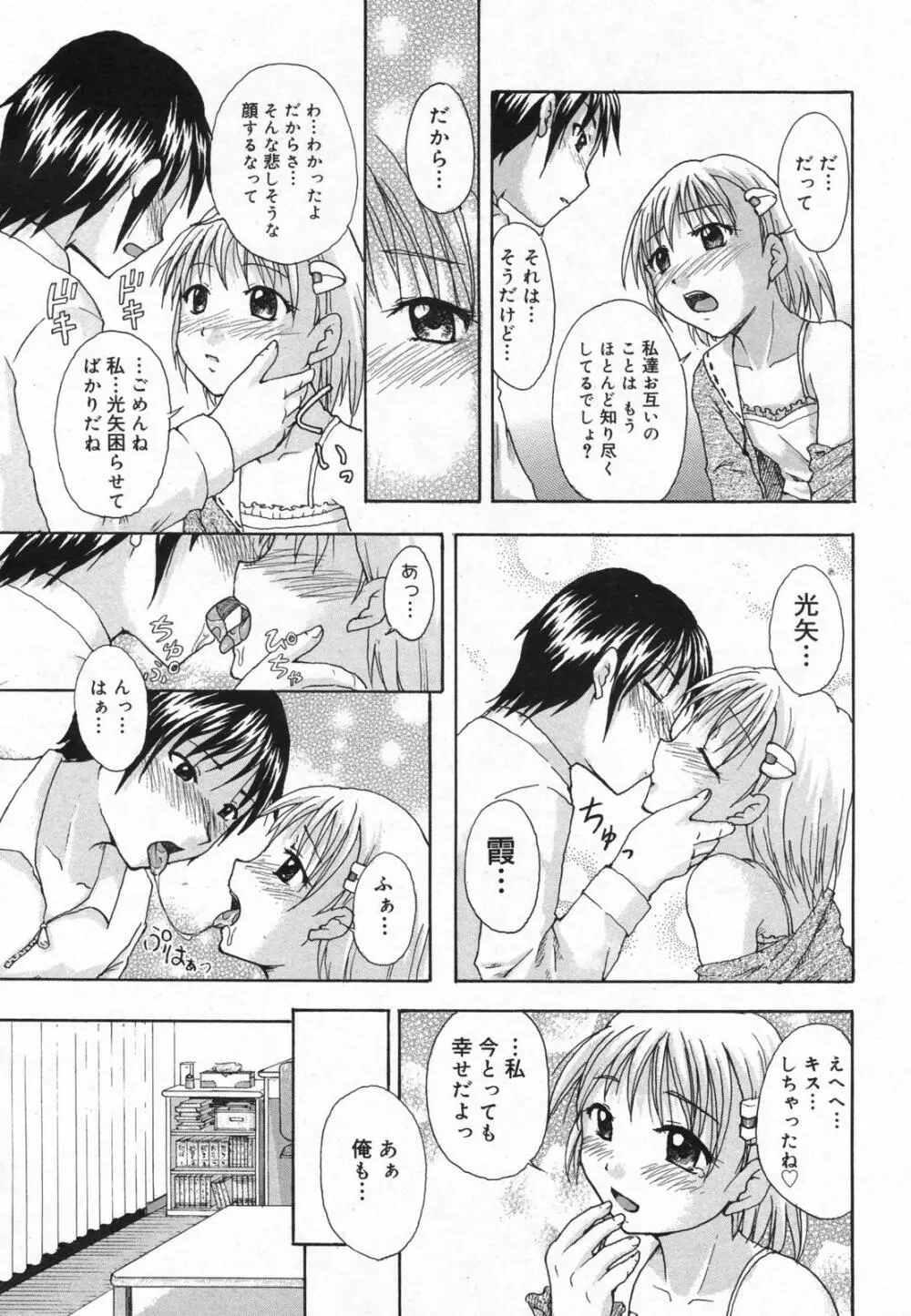 漫画ばんがいち 2008年01月号 Page.231