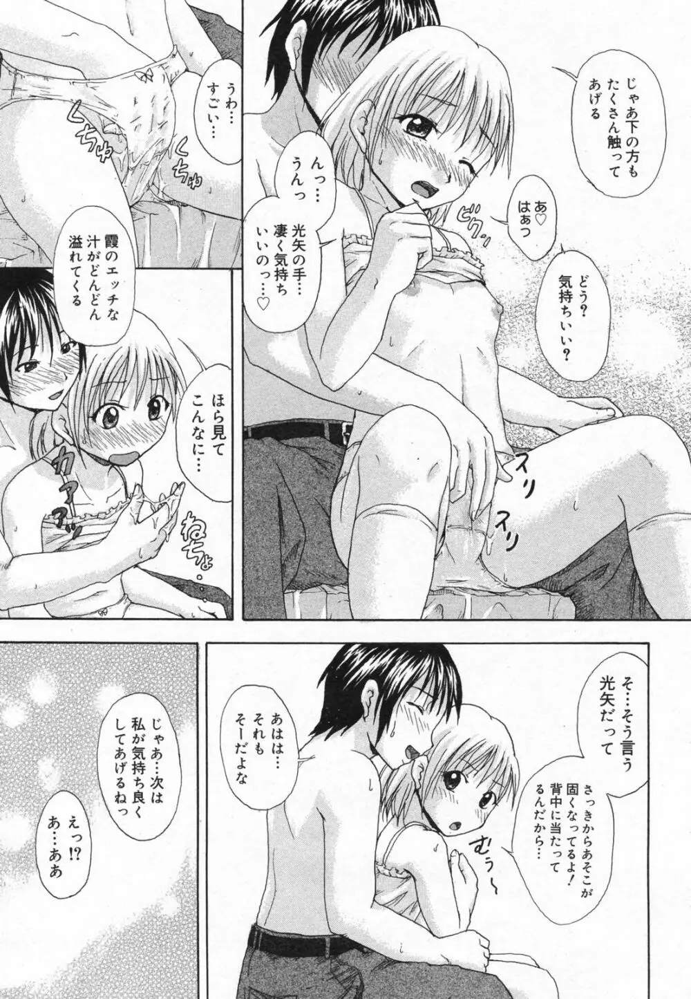 漫画ばんがいち 2008年01月号 Page.233