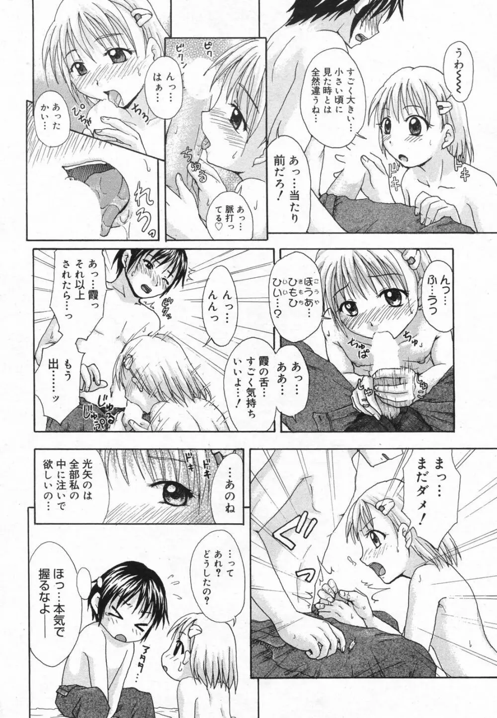 漫画ばんがいち 2008年01月号 Page.234