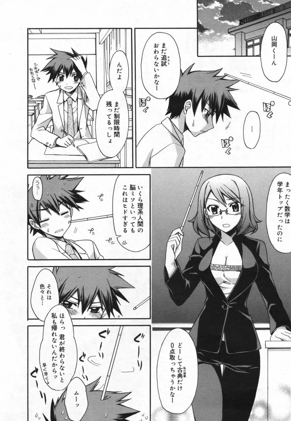 漫画ばんがいち 2008年01月号 Page.24