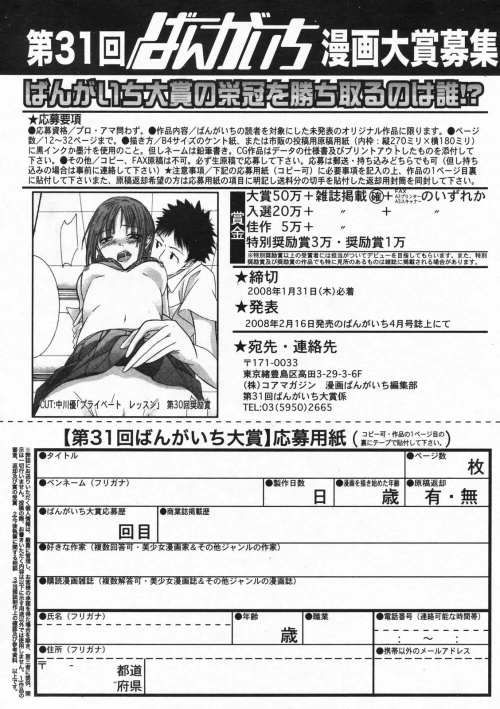 漫画ばんがいち 2008年01月号 Page.241